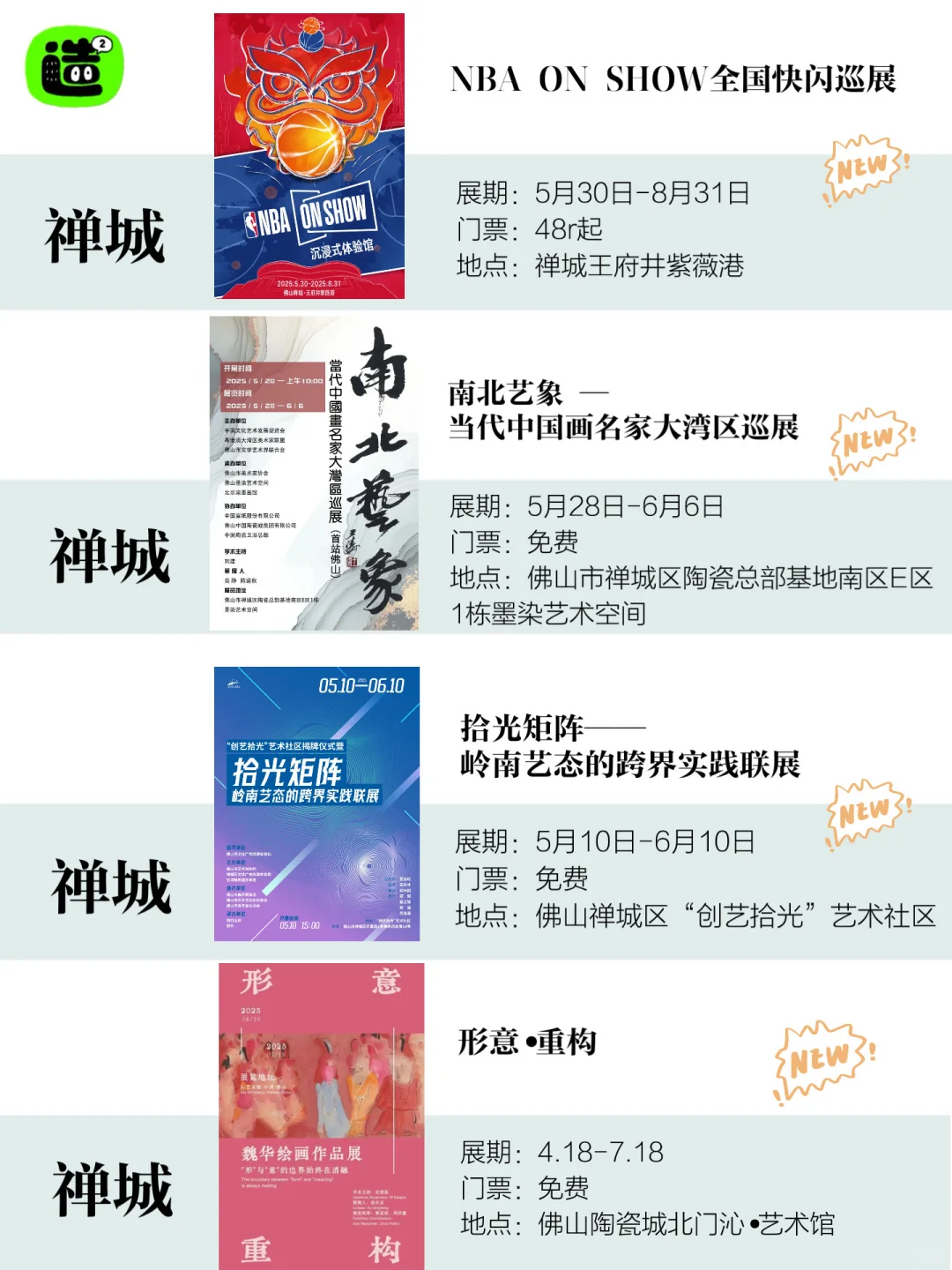 佛山6月展览！精选30个！超多免费新展！