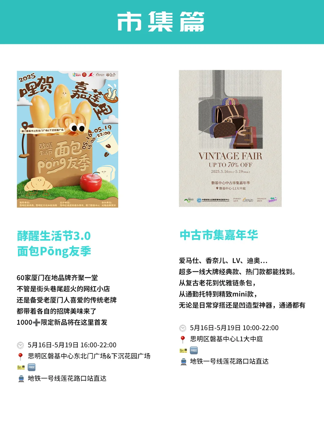 厦门5月-6月值得一去的12个市集展览活动?