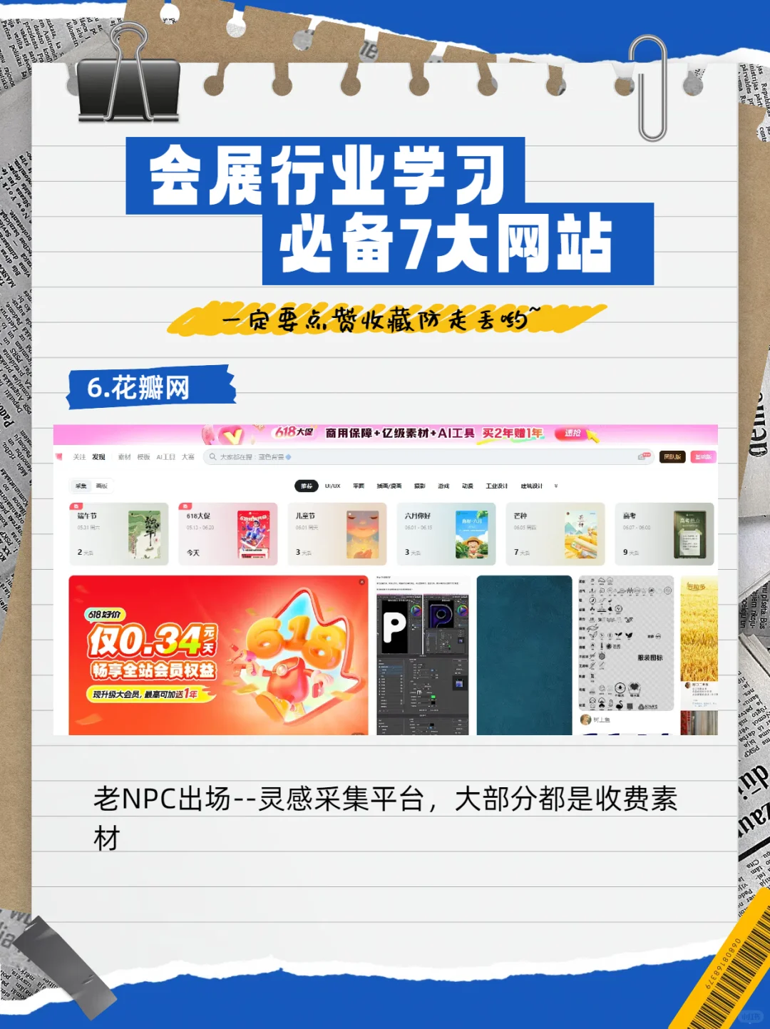 ?会展人必备七大学习网站