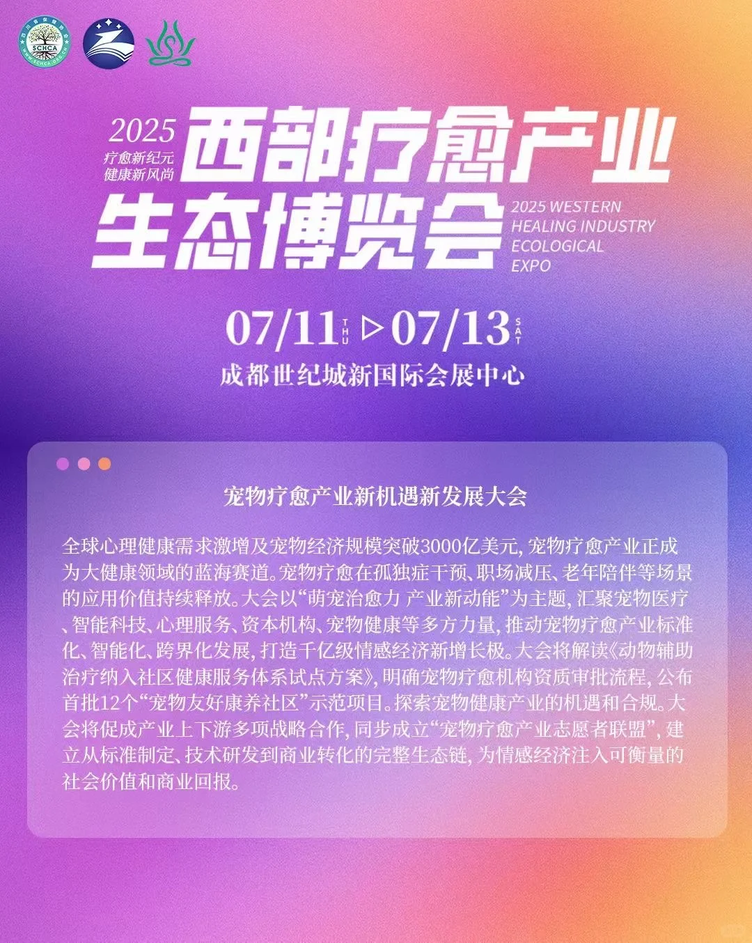 西部疗愈产业生态博览会倒计时43天???