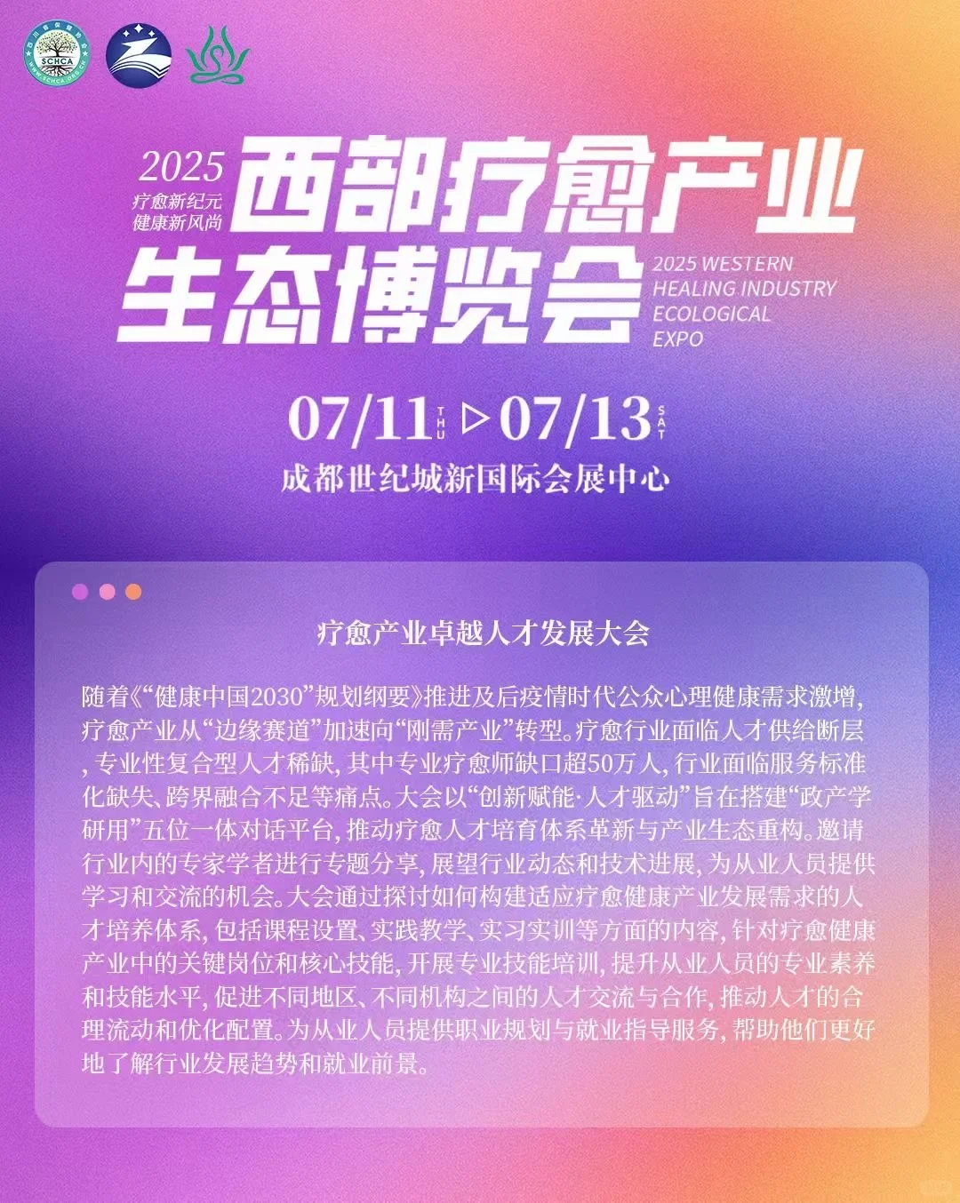 西部疗愈产业生态博览会倒计时43天???