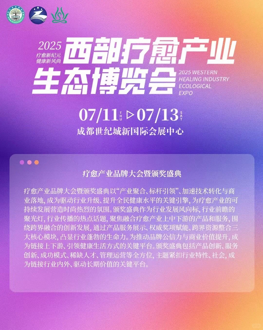 西部疗愈产业生态博览会倒计时43天???