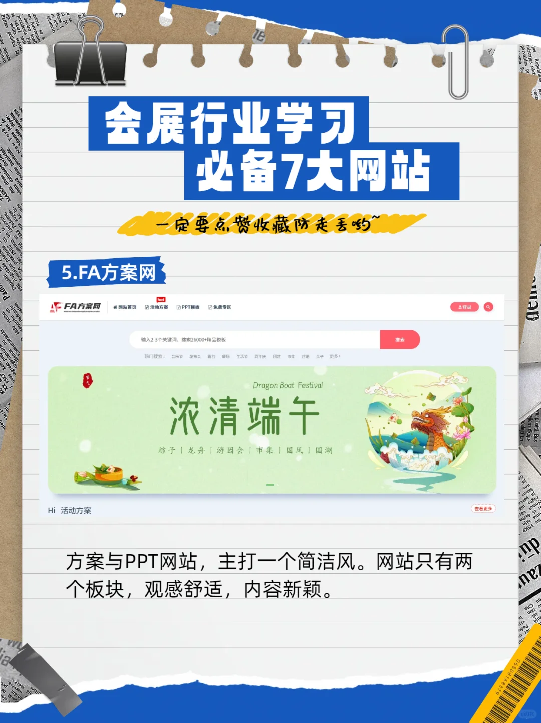 ?会展人必备七大学习网站