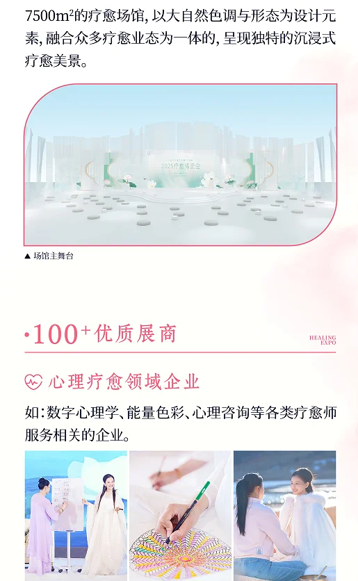 深圳首届国际疗愈博览会开展❗速来领票啦~