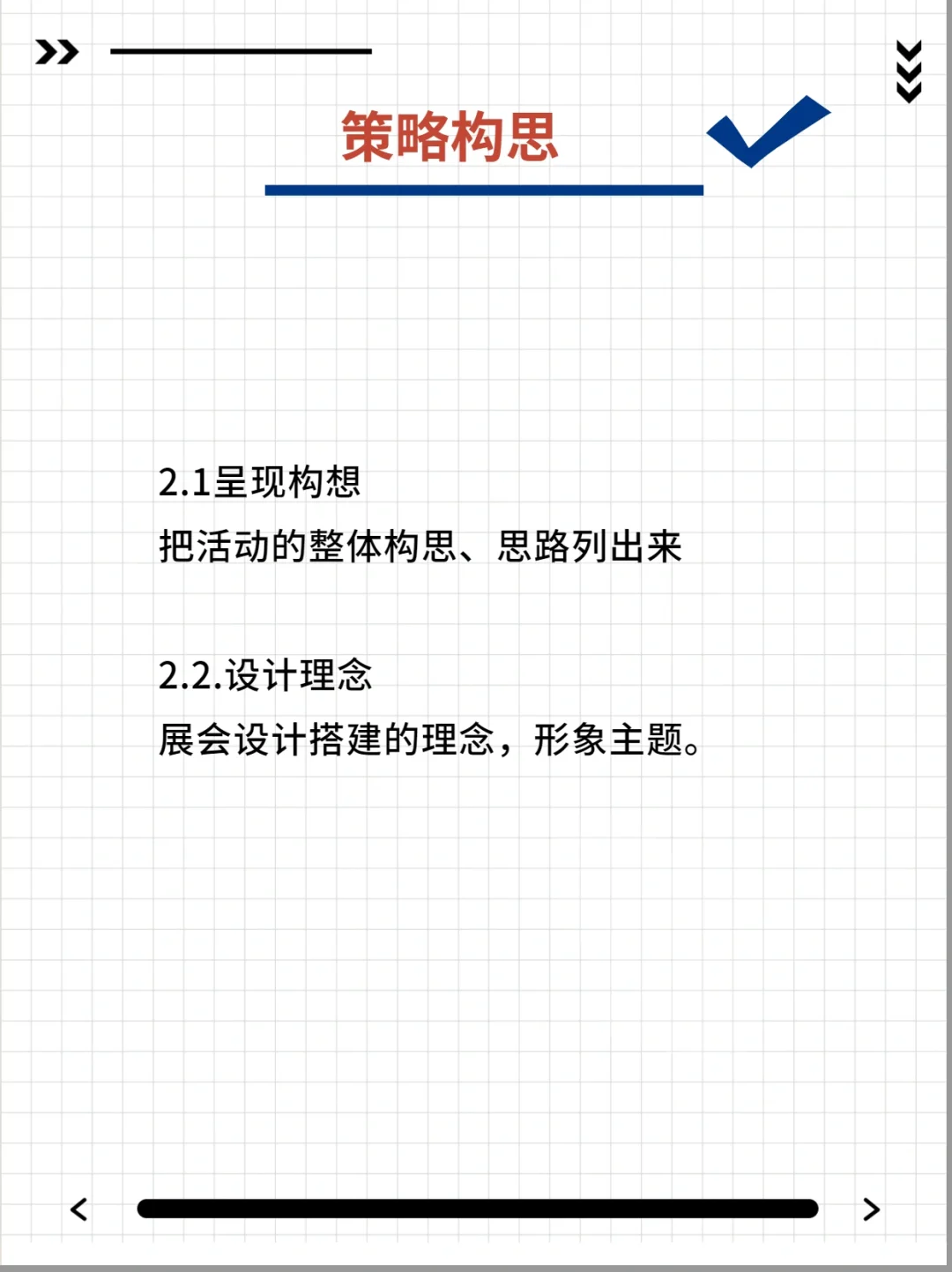 如何写展会推广活动策划方案？提升职场竞争