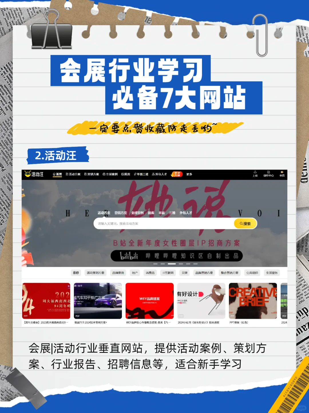 ?会展人必备七大学习网站