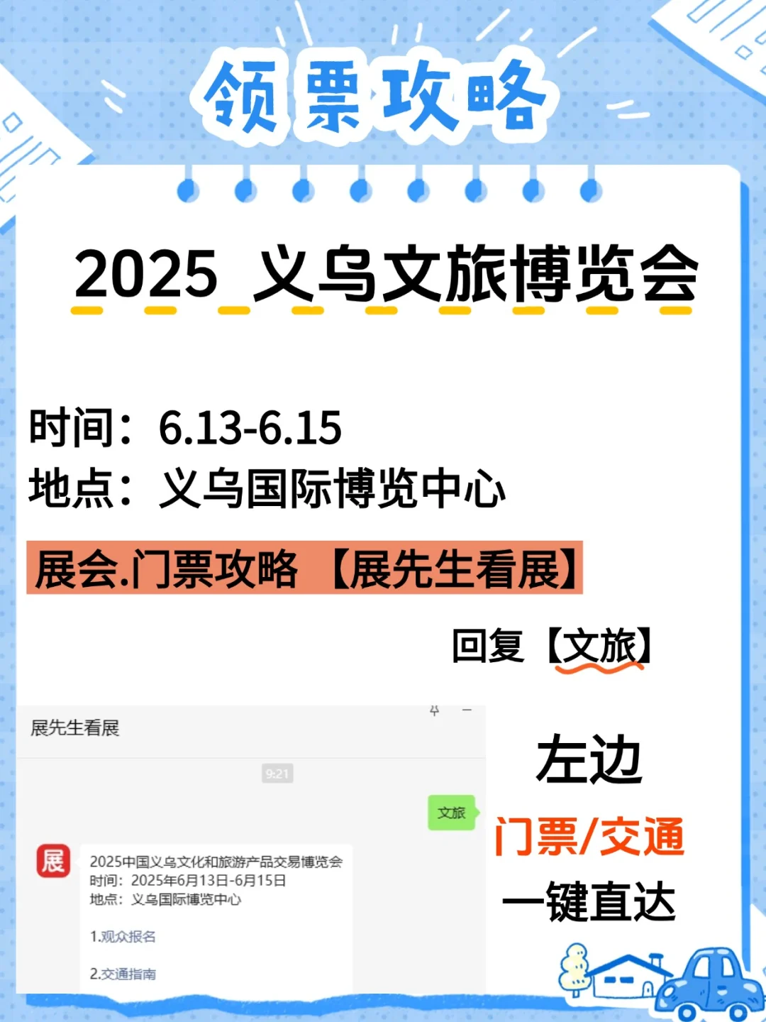 ?免费逛展！第19届义乌文旅博览会来啦～
