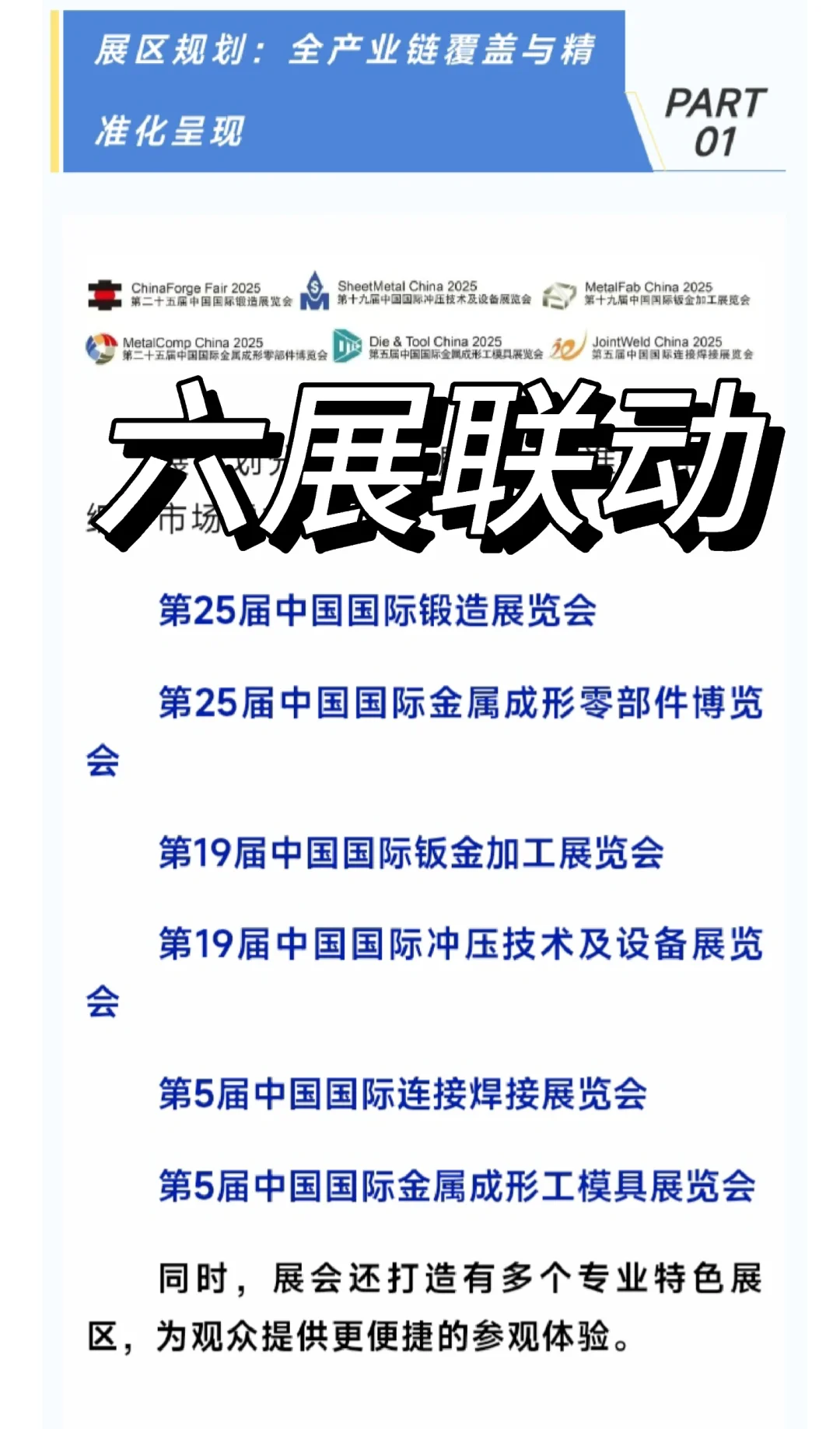 国际金属成形展览会六展联动！爆燃?来袭