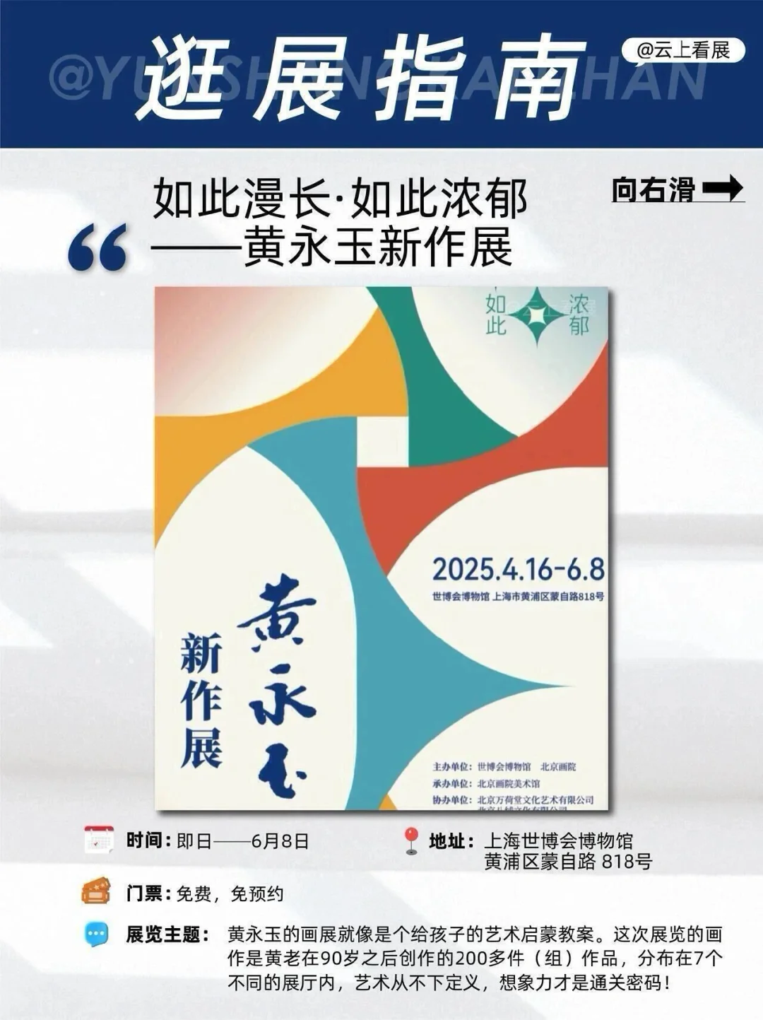 上海6月展览盛宴｜不能错过的16个展览