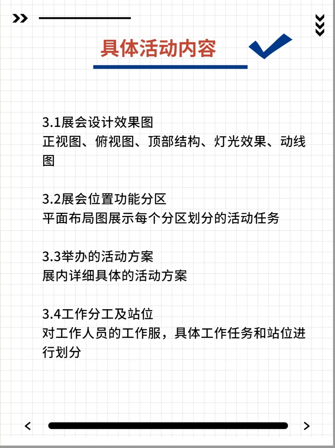 如何写展会推广活动策划方案？提升职场竞争