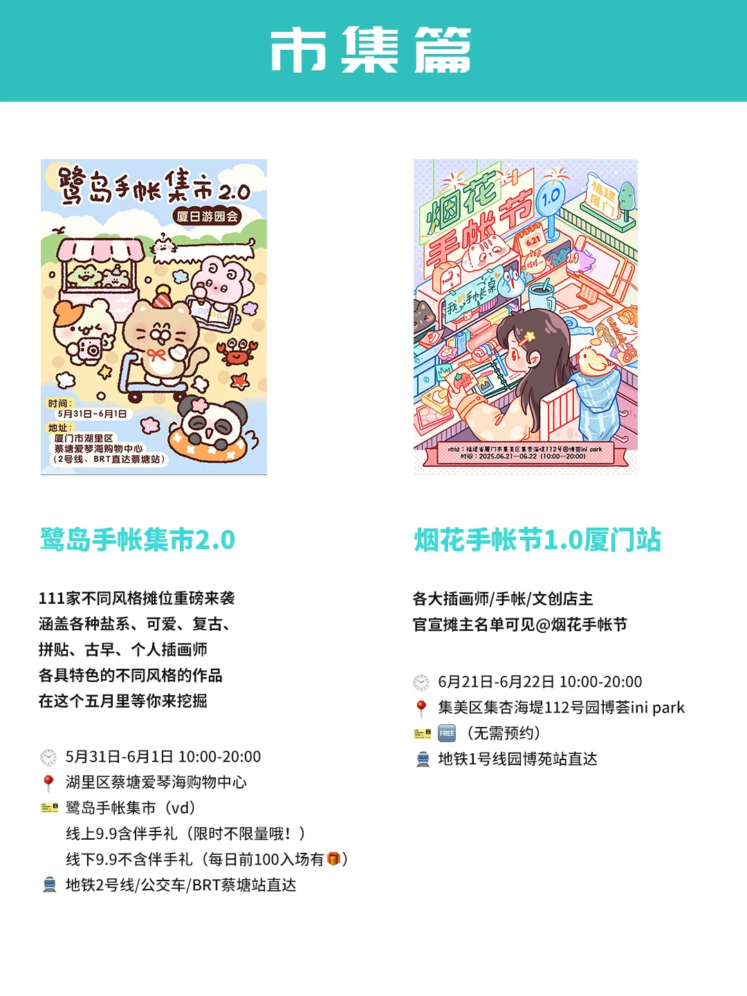 厦门5月-6月值得一去的12个市集展览活动?