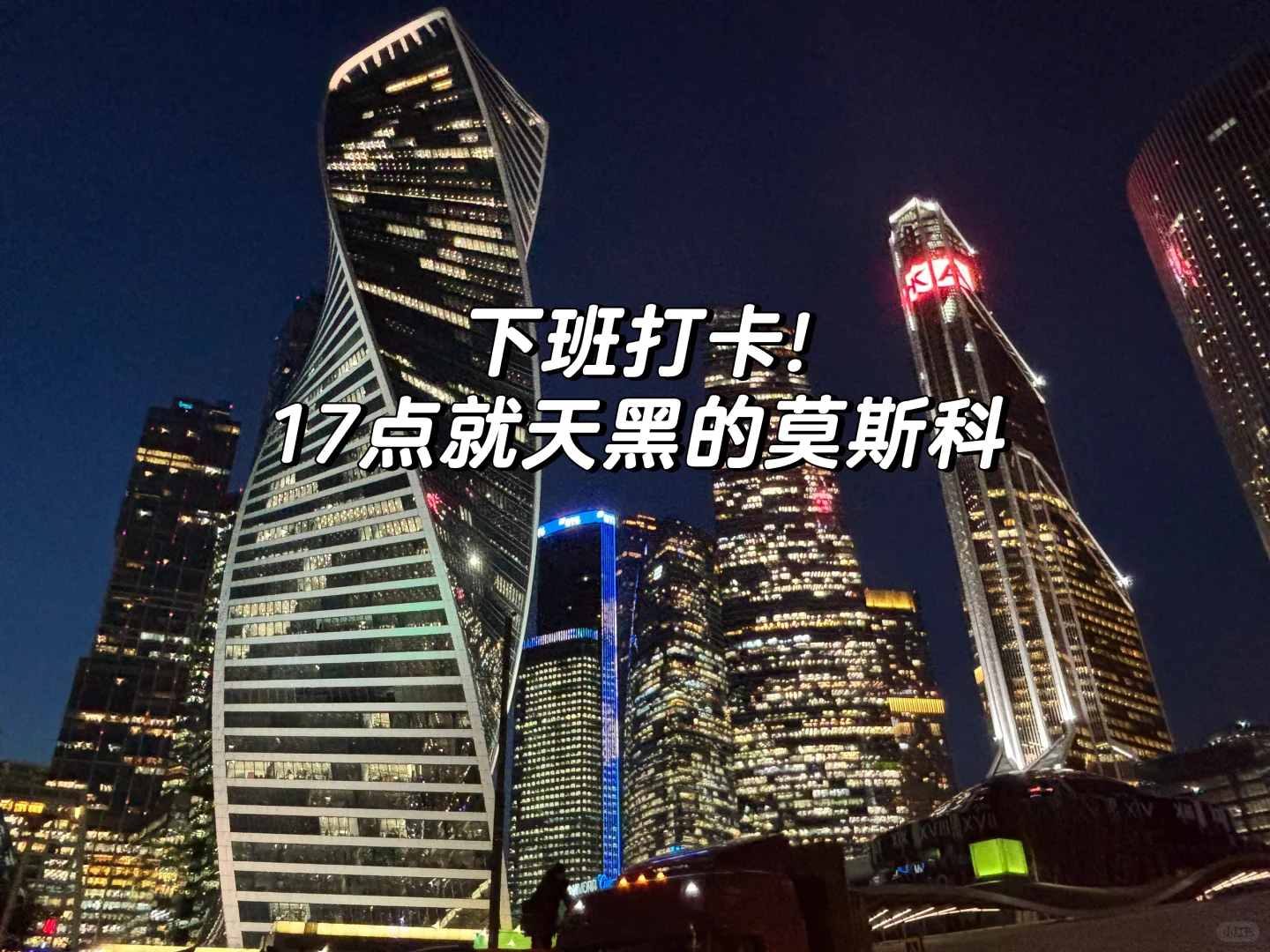 俄罗斯行✈️??