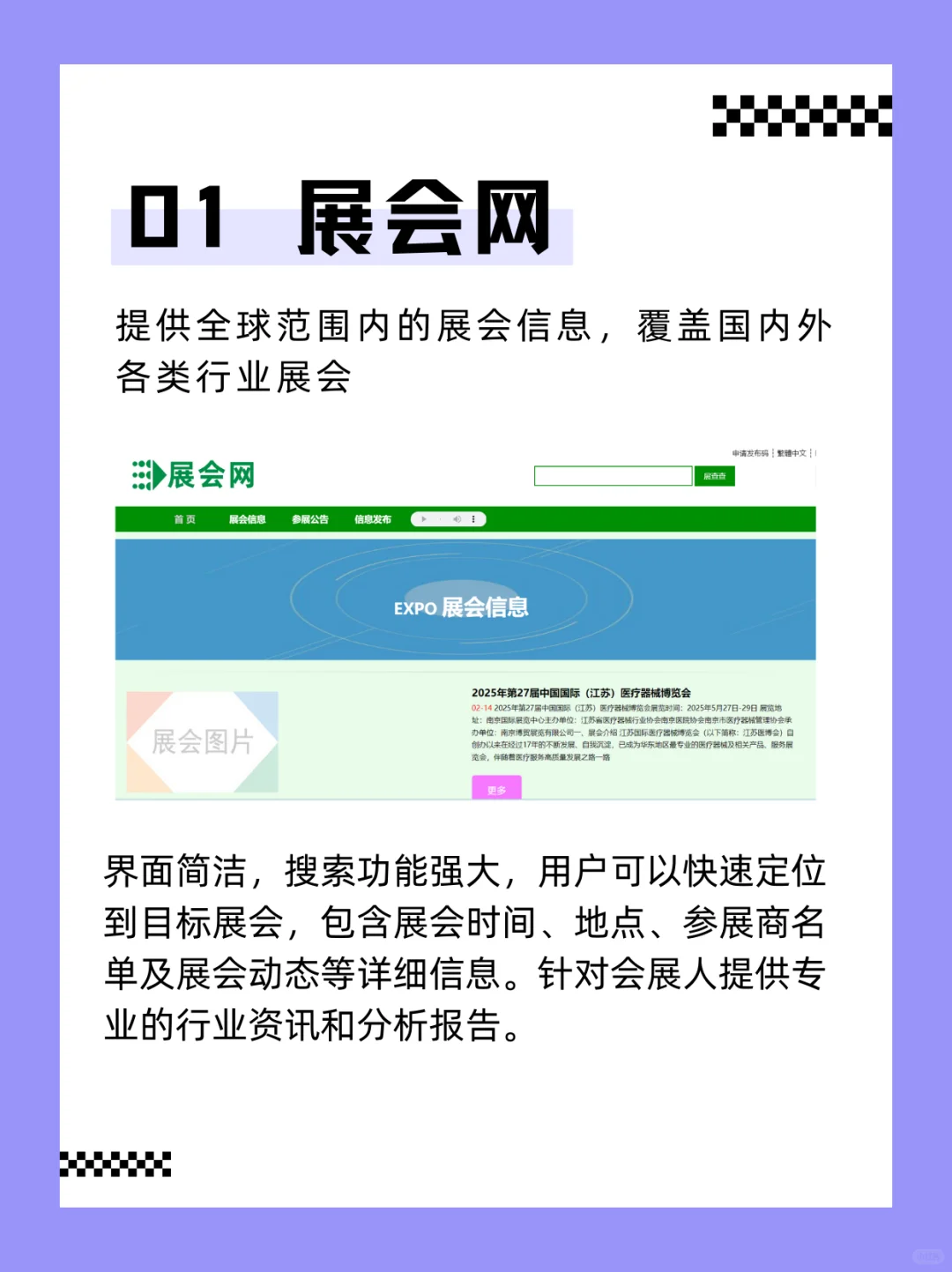 干货分享｜会展必看！7大展会网站速来收藏