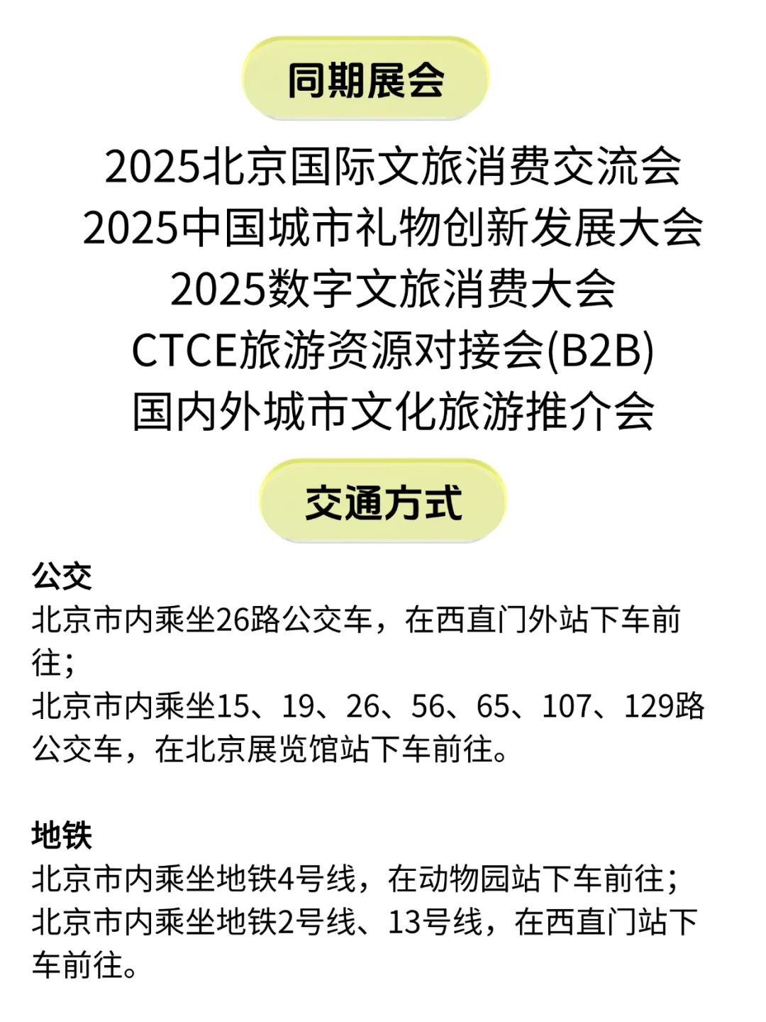 用一个展会逛遍世界，北京国际文旅博览会
