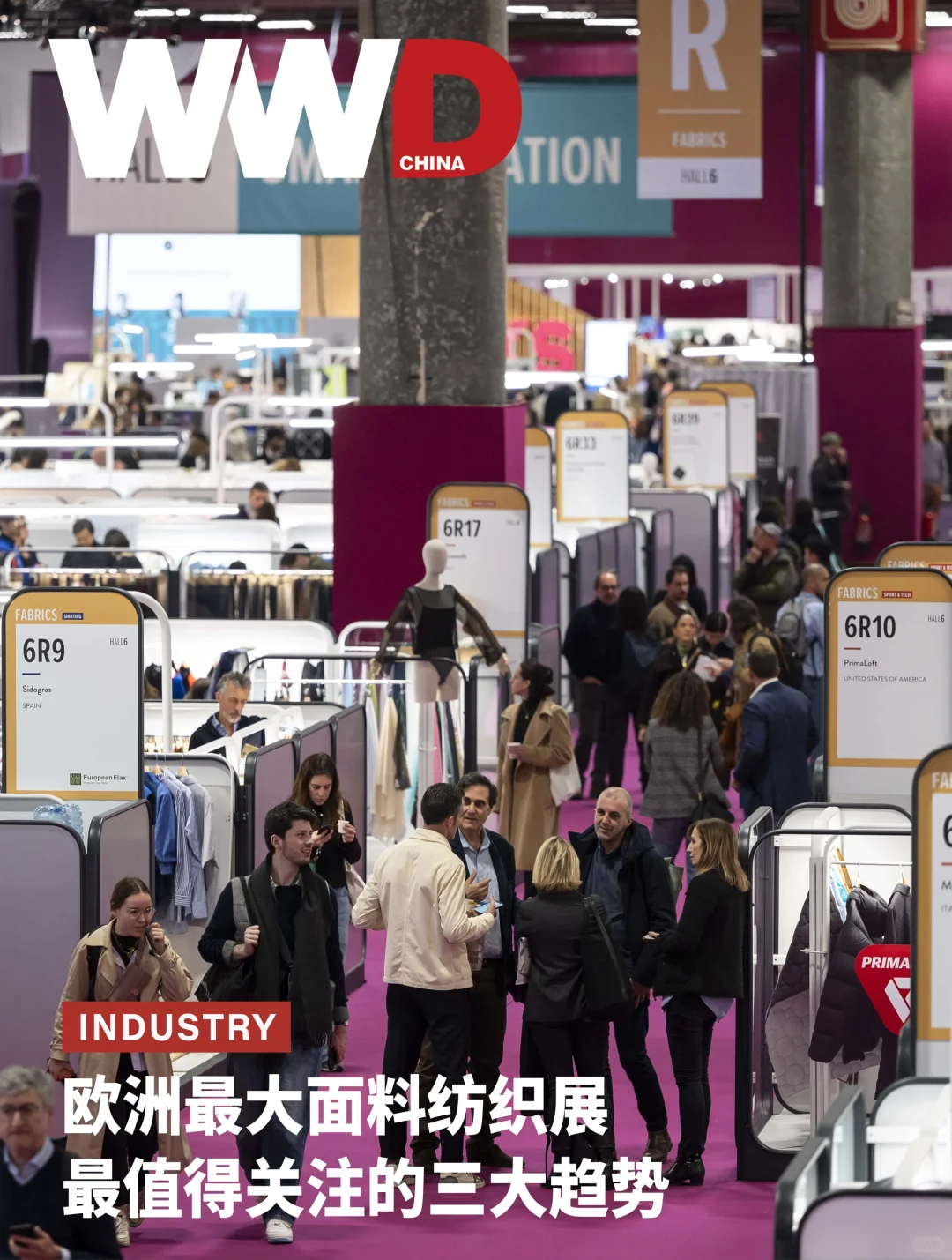 欧洲最大面料纺织展上的三大趋势