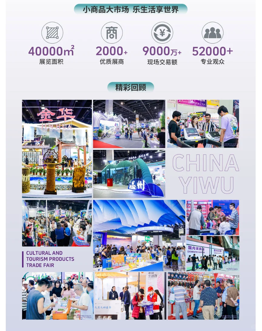 ?免费逛展！第19届义乌文旅博览会来啦～