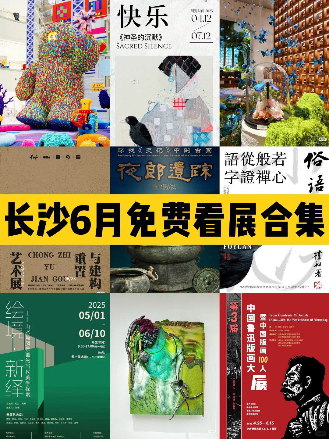 长沙6月免费看展合集❗竟有22个免费展❗