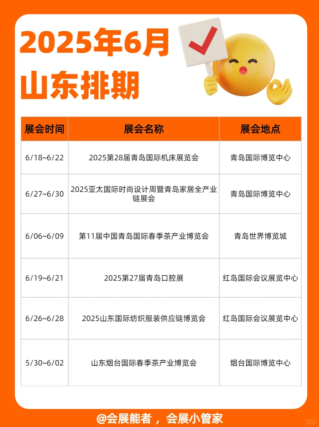 6月山东展会排期，精彩抢先看！