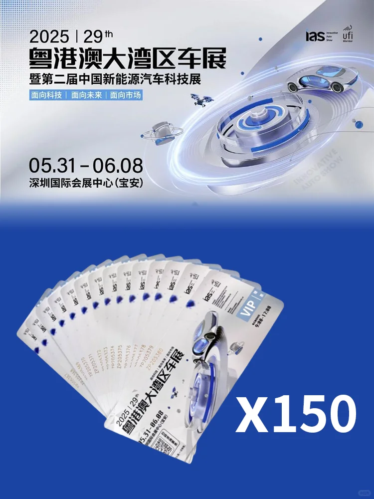 150张车展门票，必冲的粤港澳车展来啦！