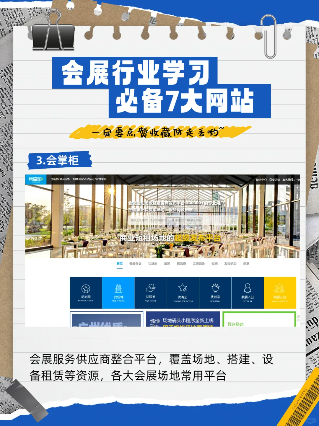 ?会展人必备七大学习网站