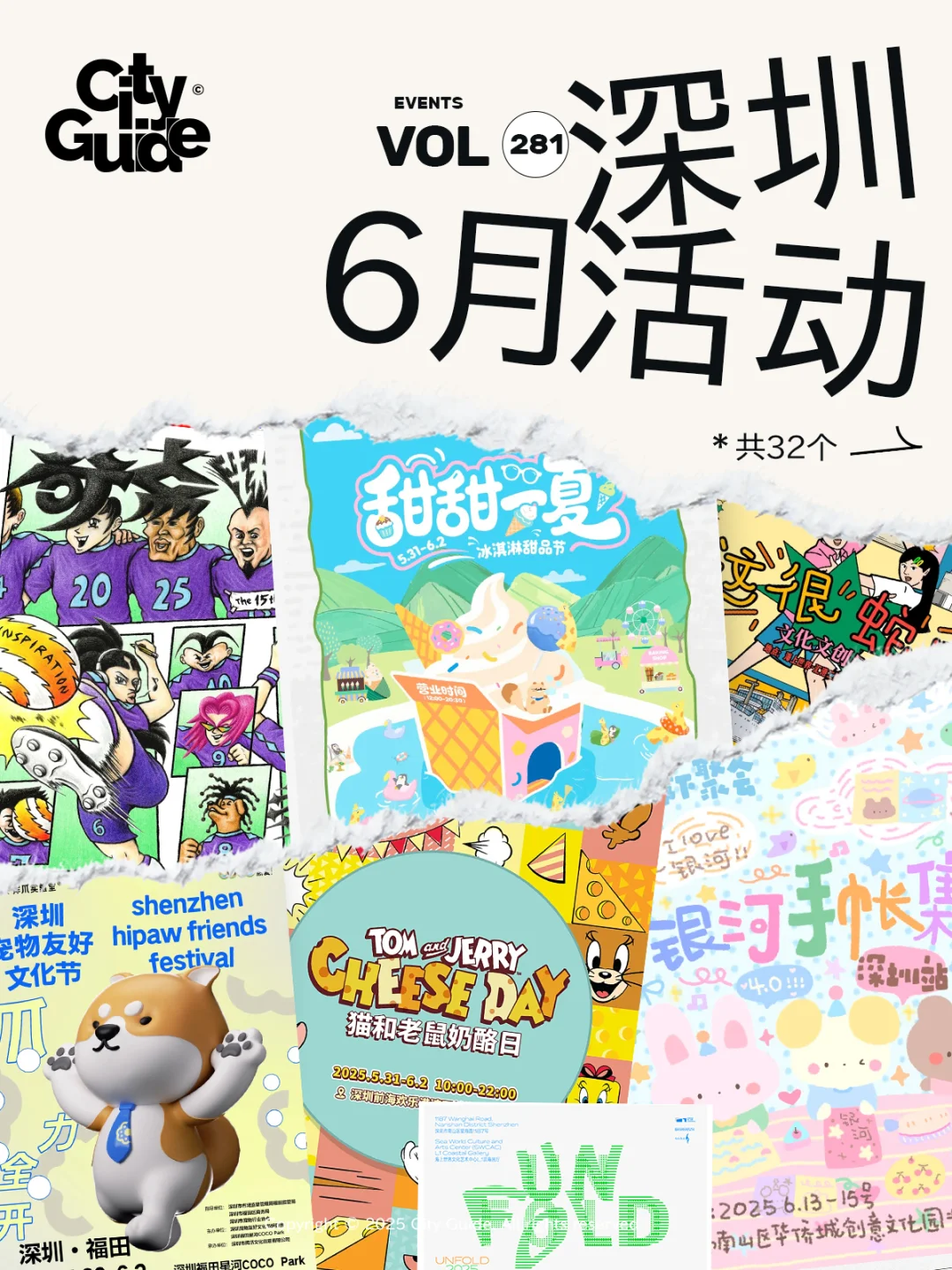 深圳6月值得一去的32个市集展览活动(含端午