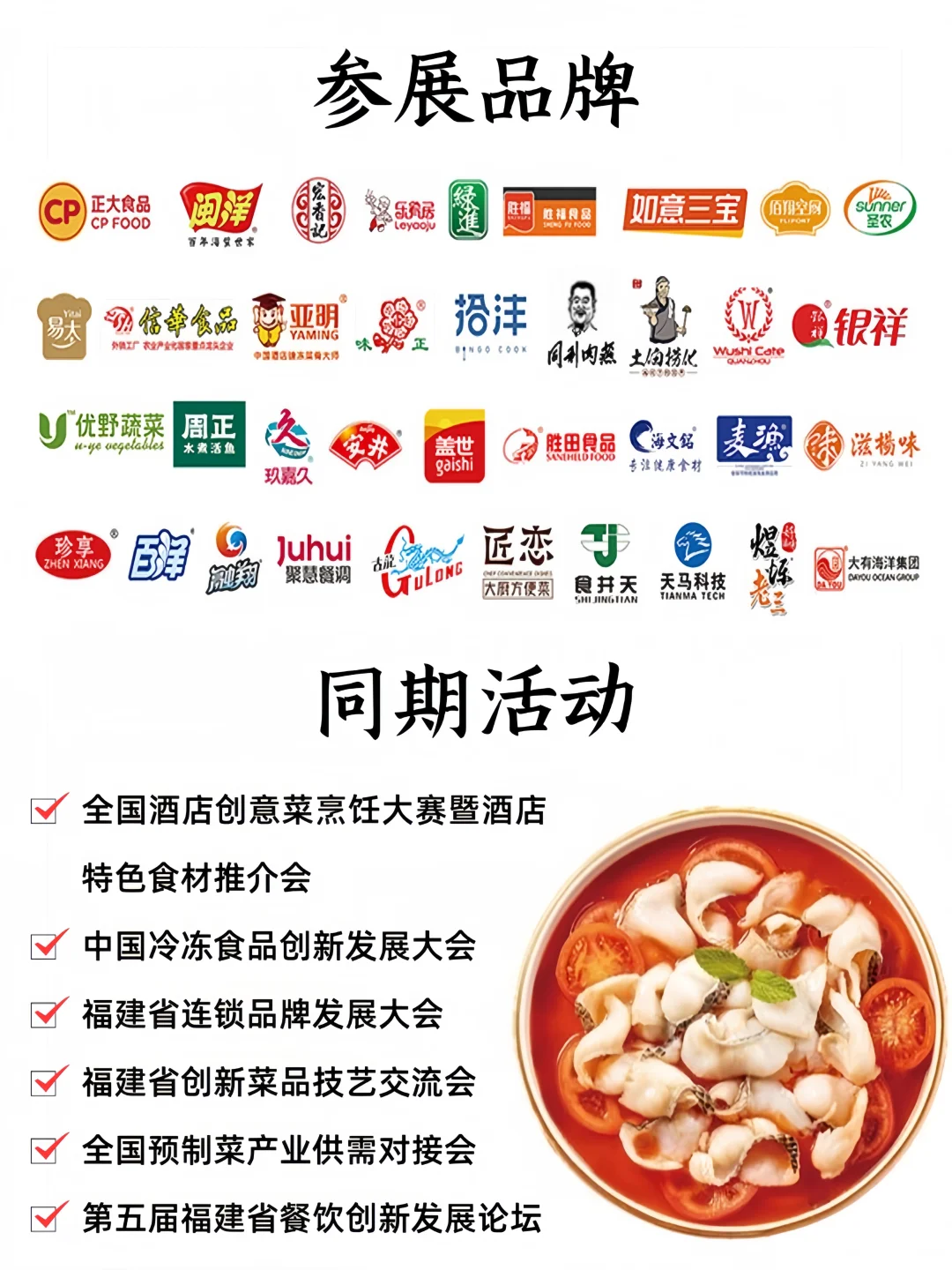 福建餐饮食材展?免费门票+餐饮爱好者速