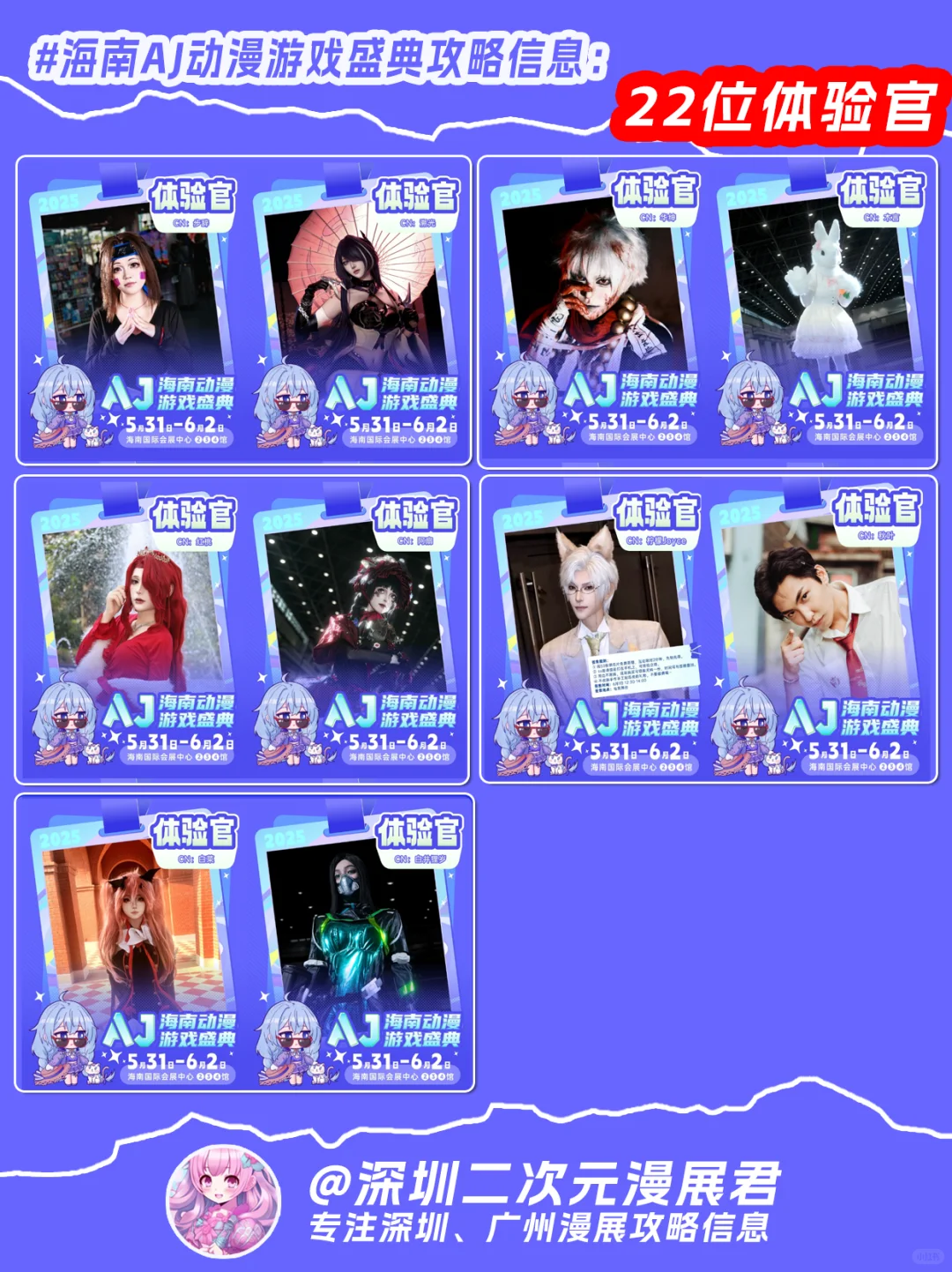 5.31-6.2 端午海南AJ漫展全部逛展攻略来了