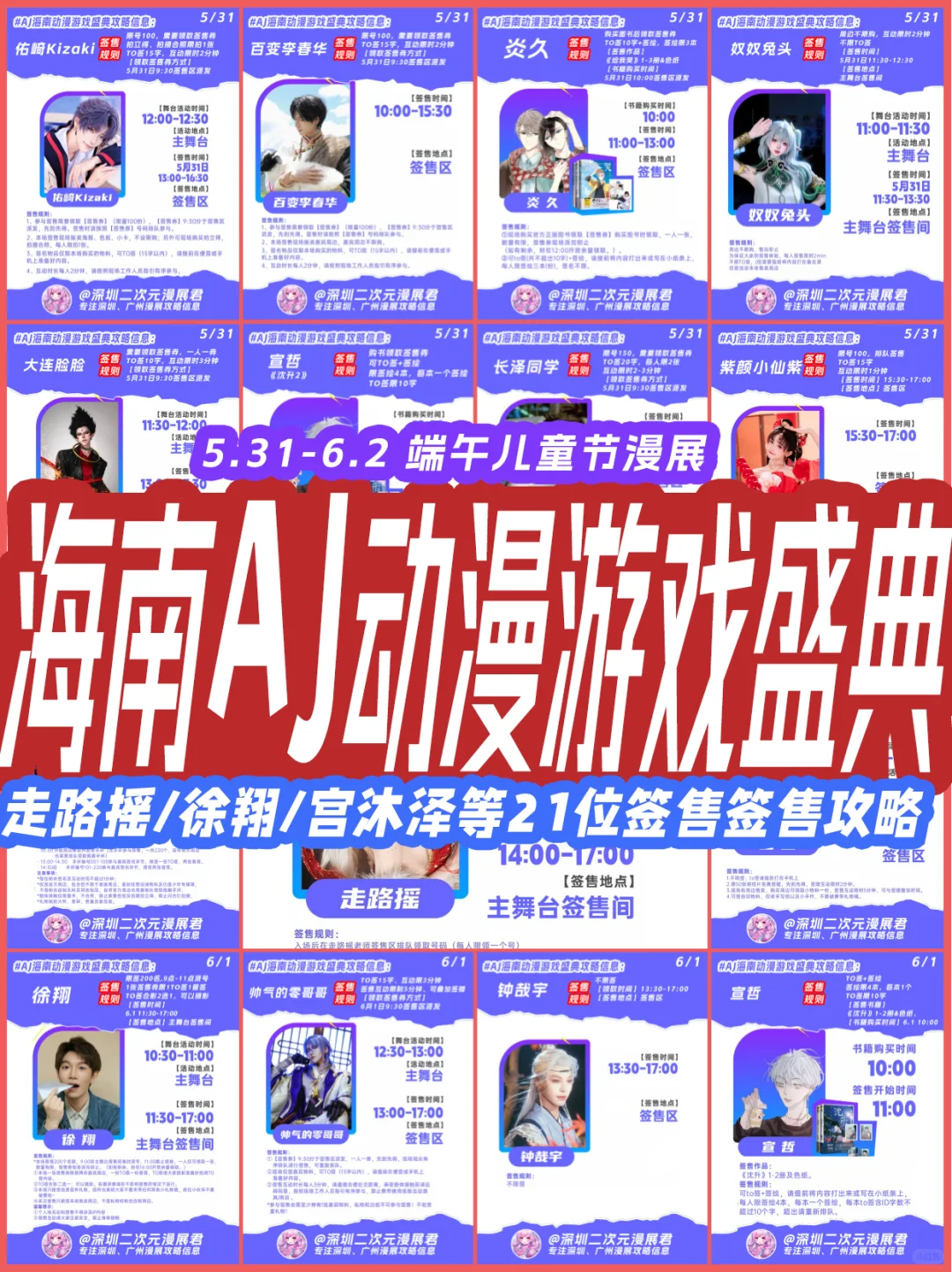 5.31-6.2 端午海南AJ漫展全部逛展攻略来了