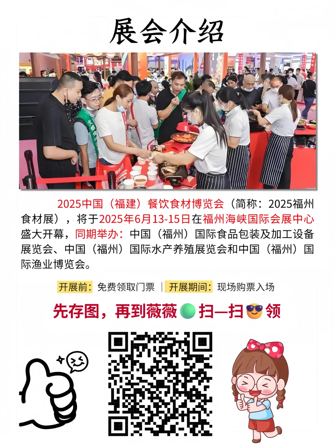 福建餐饮食材展?免费门票+餐饮爱好者速