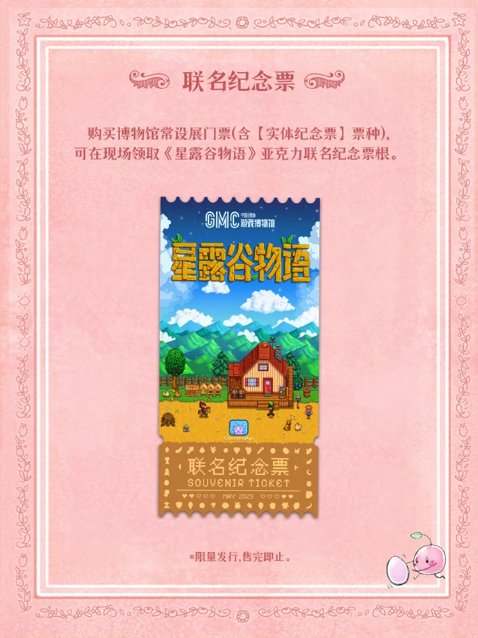 ? 星露谷村民集合！博物馆展览会来了！