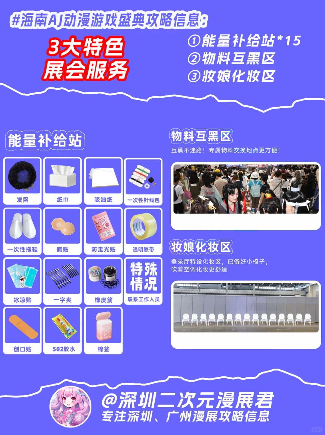 5.31-6.2 端午海南AJ漫展全部逛展攻略来了