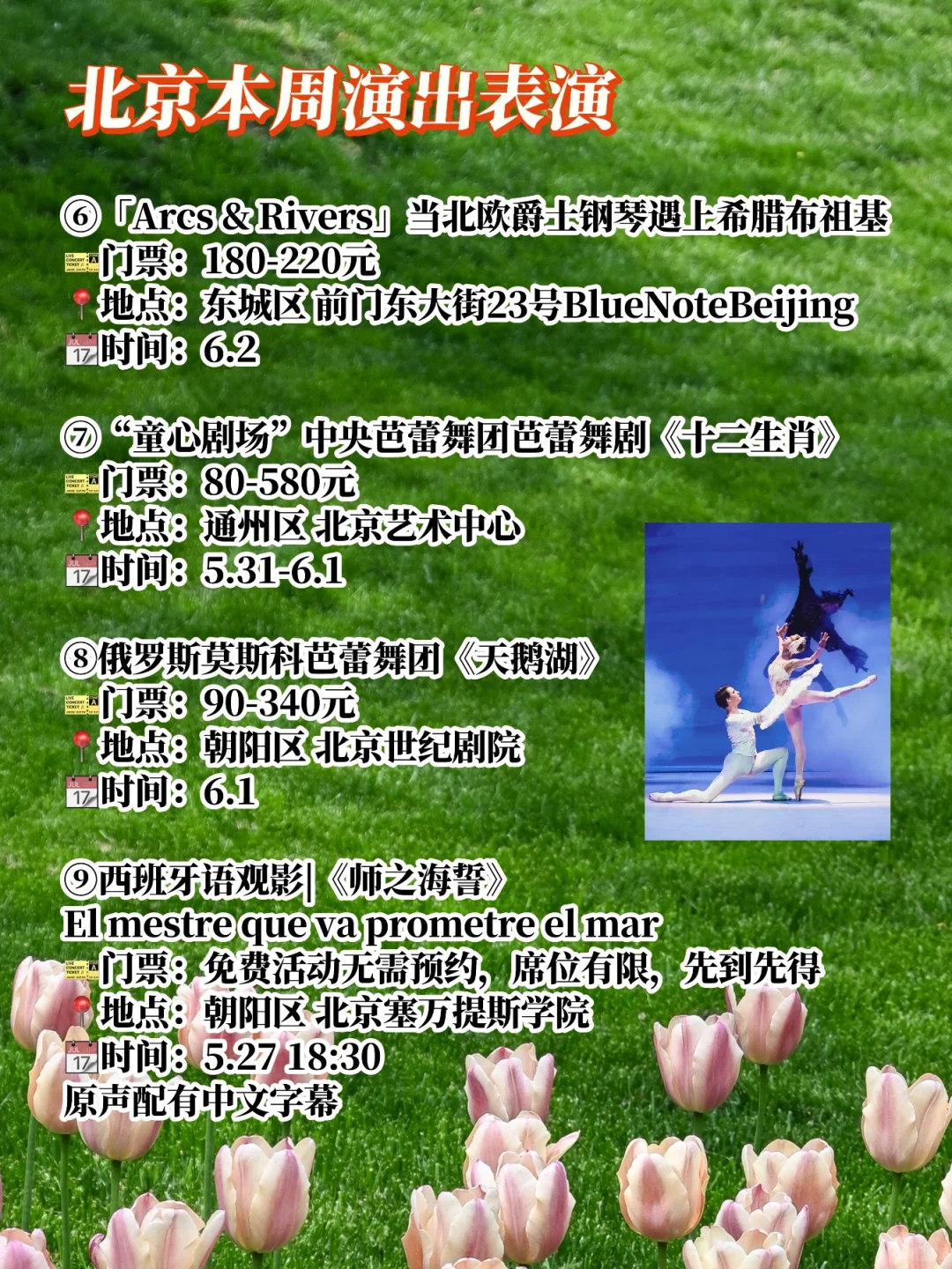 ?北京本周活动大集合?5.27-6.3?