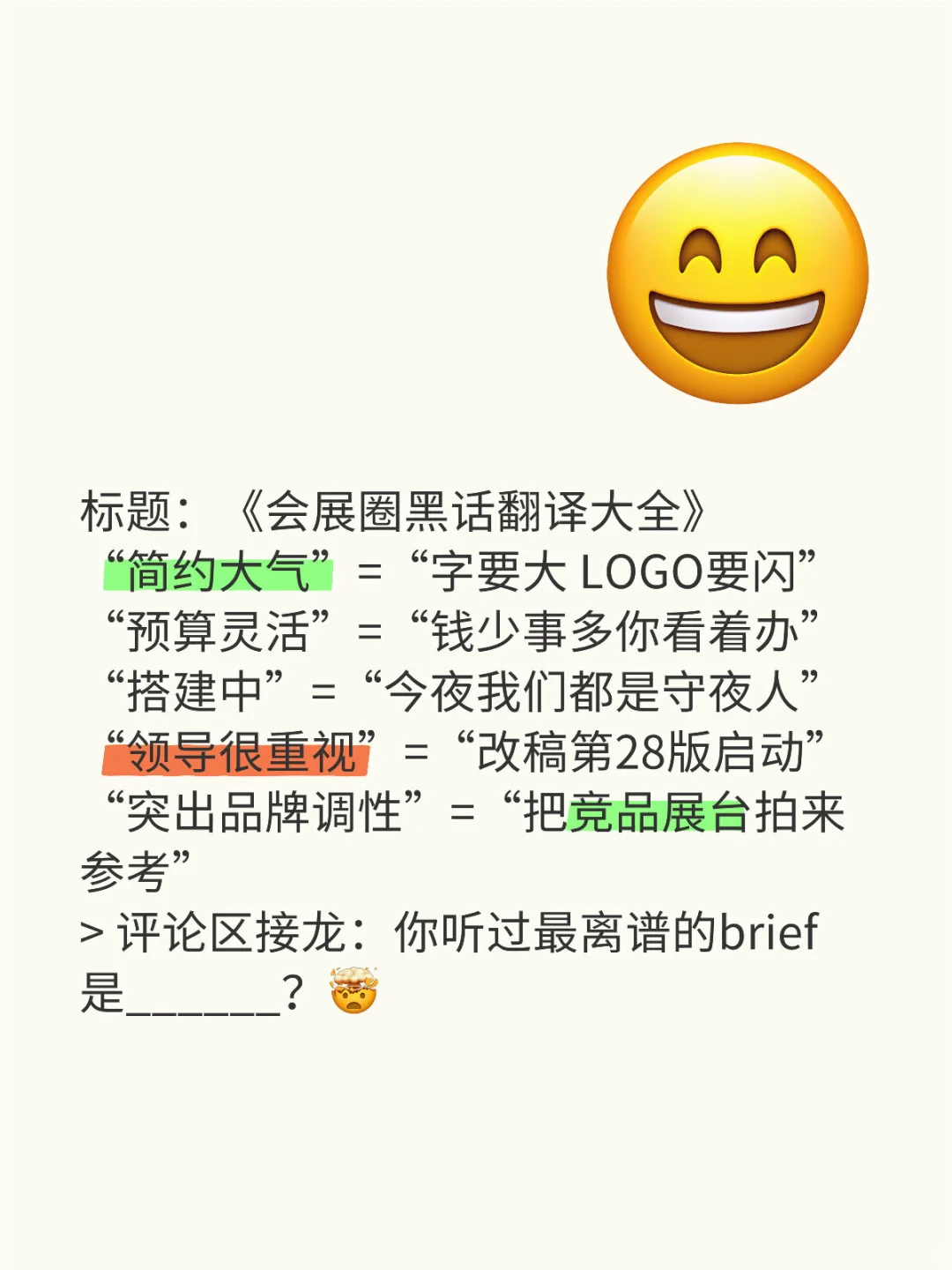 会展圈黑话翻译大全