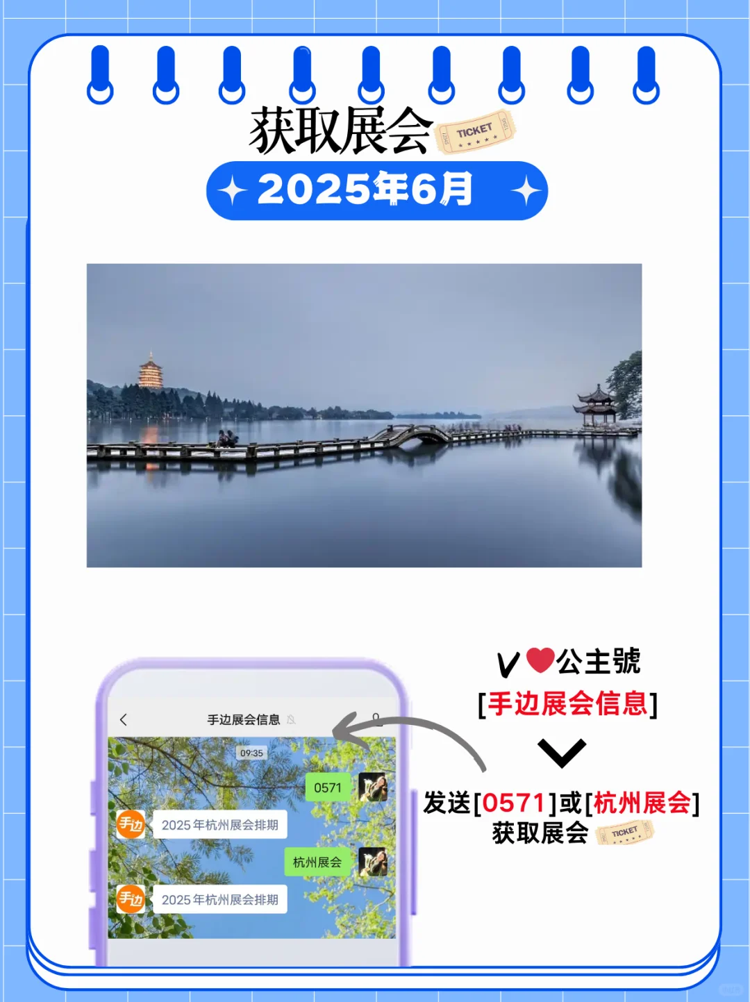 杭州6月展会排期来啦｜快随我一起看看吧！