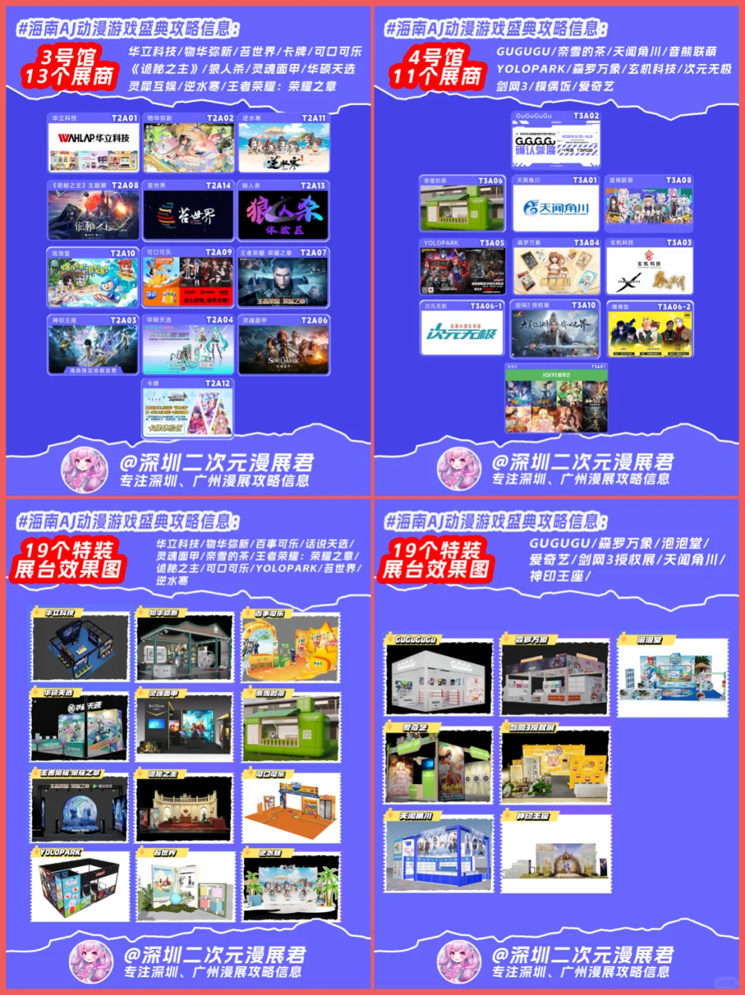 5.31-6.2 端午海南AJ漫展全部逛展攻略来了