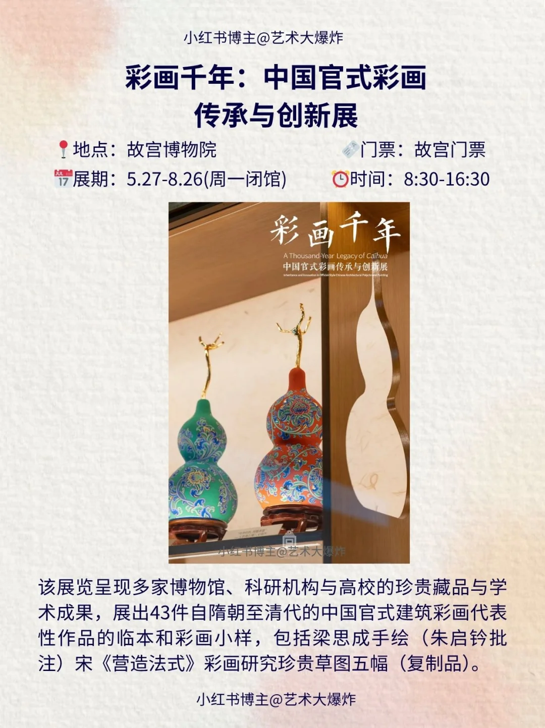 ?北京6月看展攻略?良心推荐16个展览