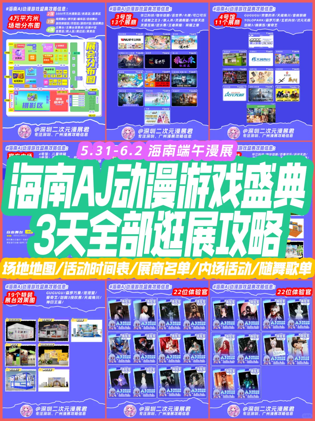 5.31-6.2 端午海南AJ漫展全部逛展攻略来了