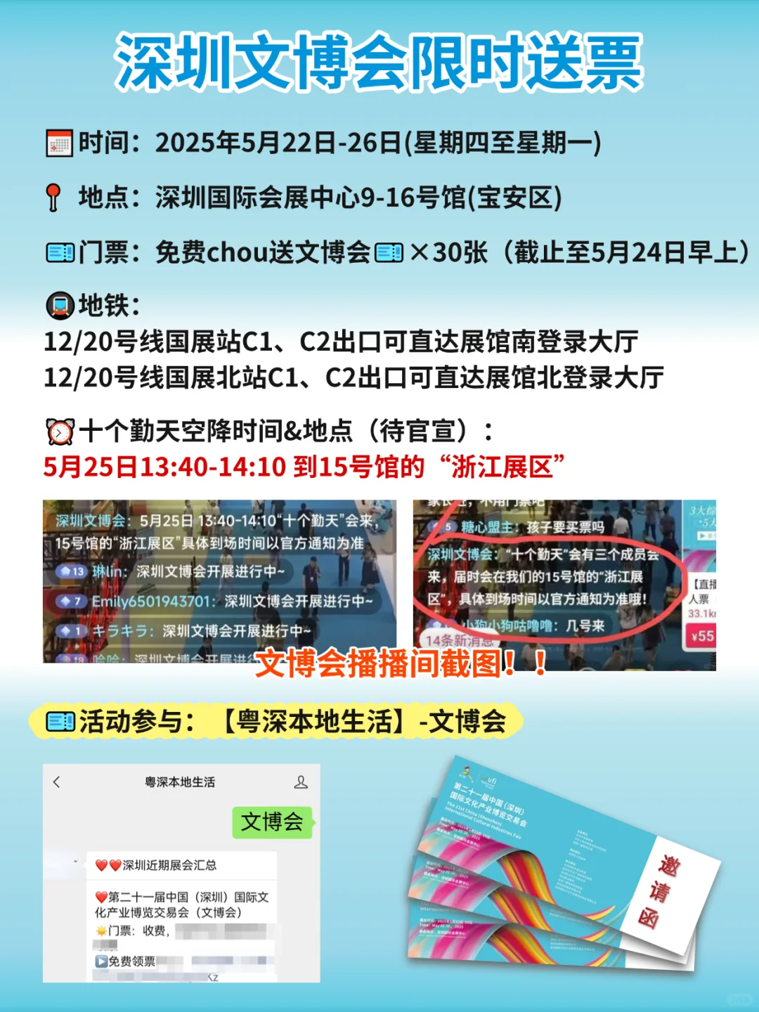 深圳文博会?门票去见十个勤天！有人去吗