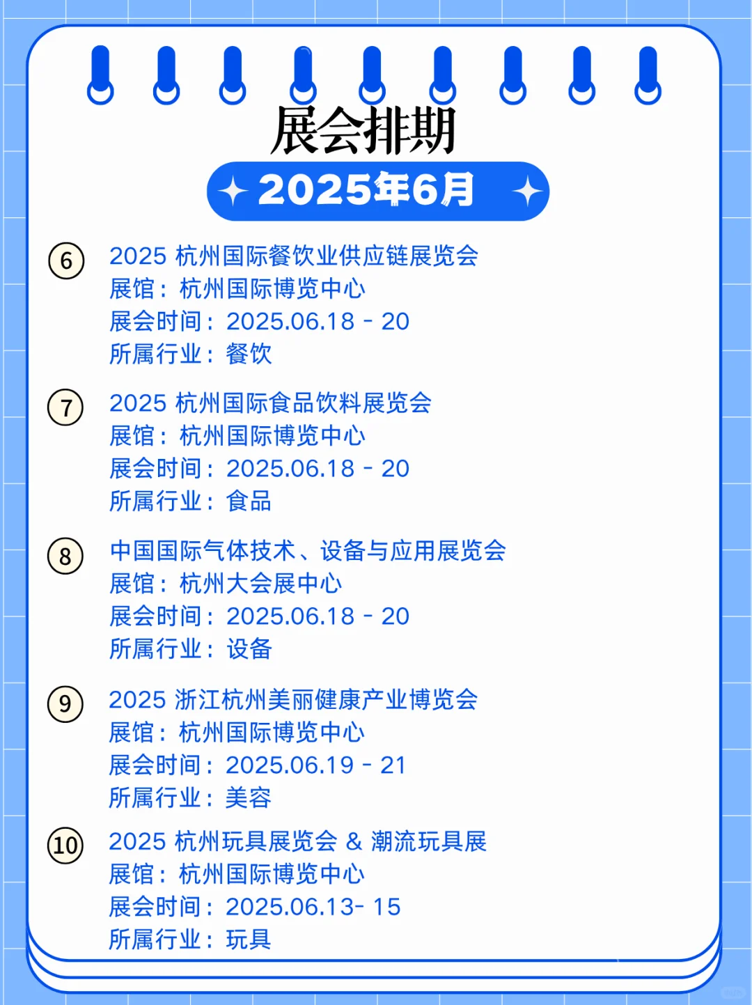 杭州6月展会排期来啦｜快随我一起看看吧！