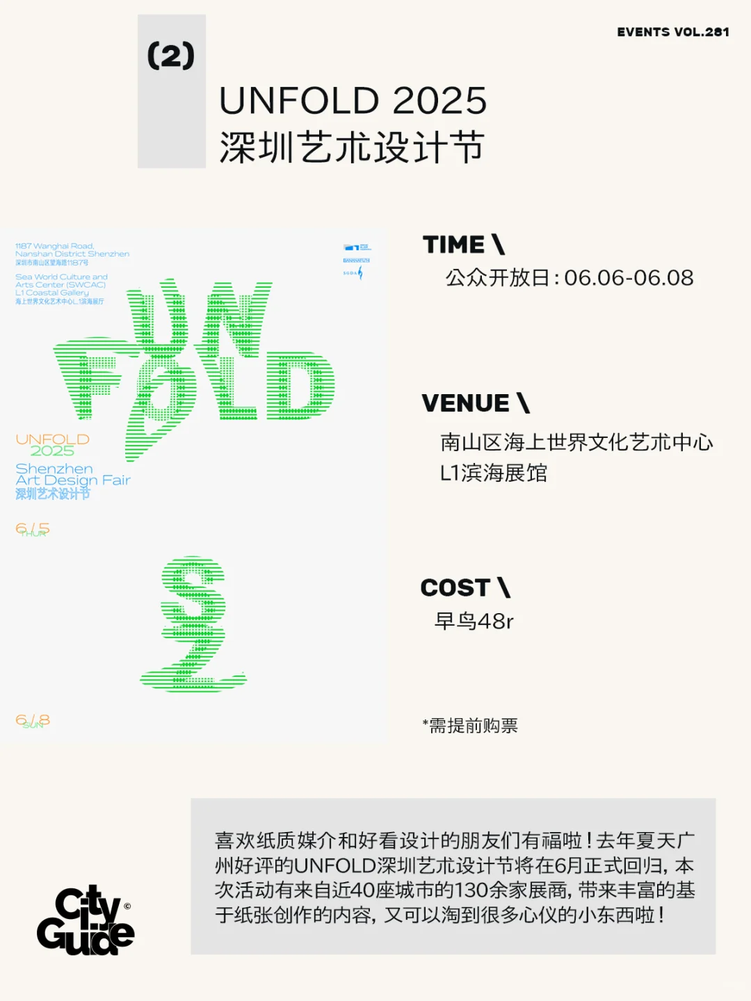 深圳6月值得一去的32个市集展览活动(含端午