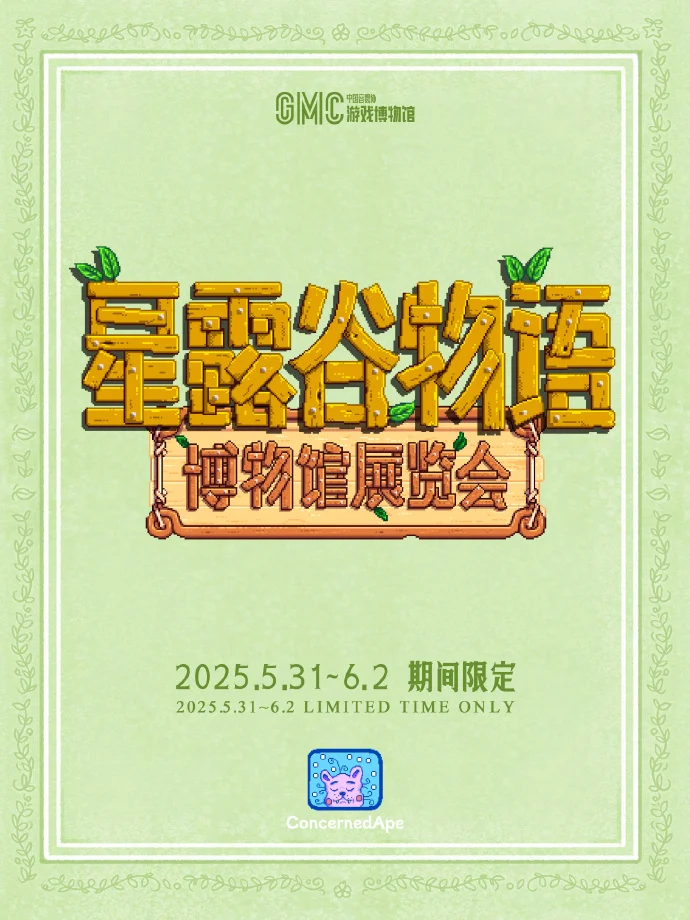 ? 星露谷村民集合！博物馆展览会来了！