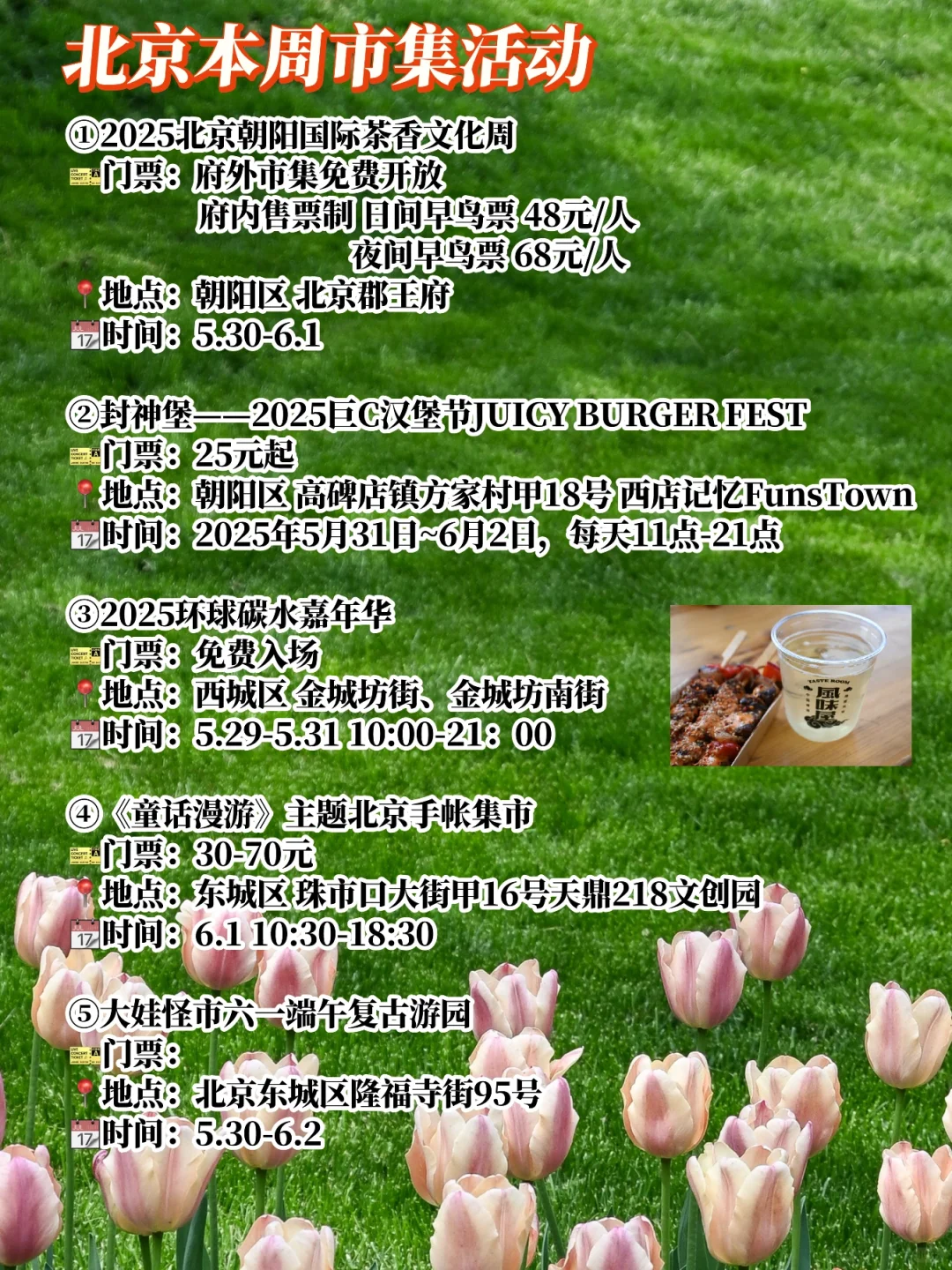 ?北京本周活动大集合?5.27-6.3?