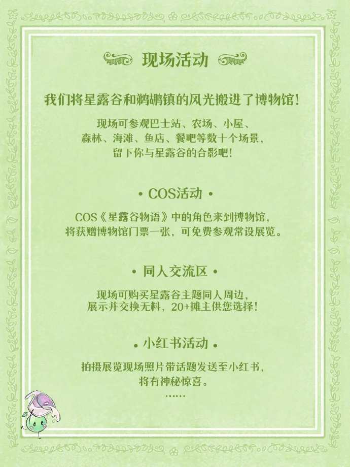 ? 星露谷村民集合！博物馆展览会来了！