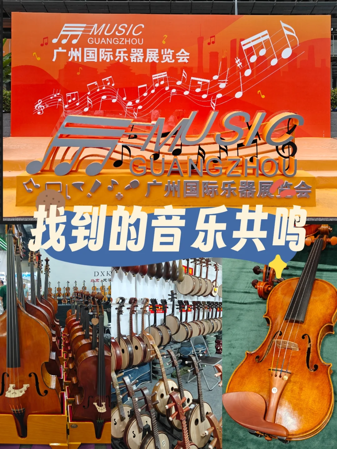 在广州国际乐器展览会上欧皇附体啦！