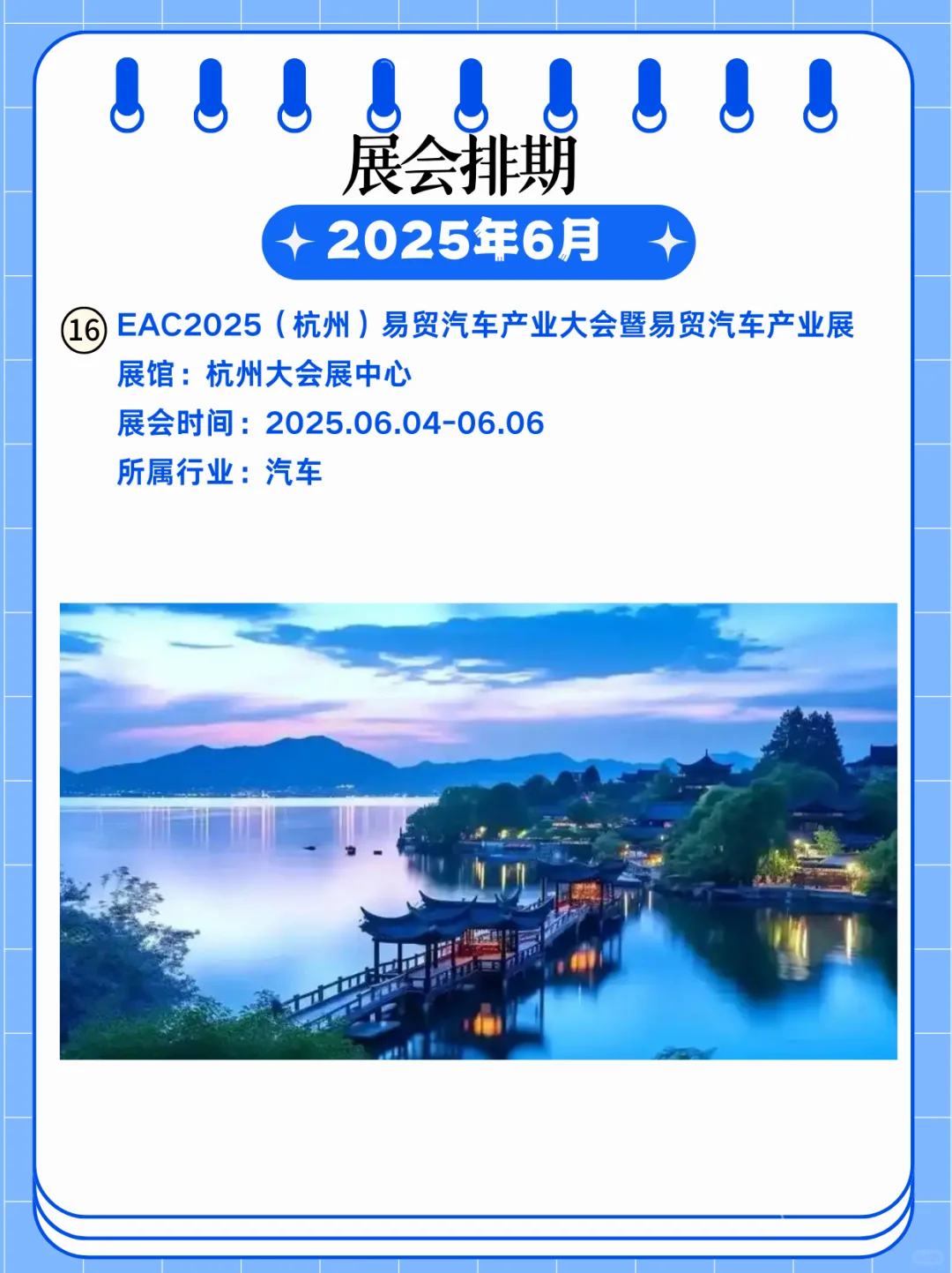 杭州6月展会排期来啦｜快随我一起看看吧！