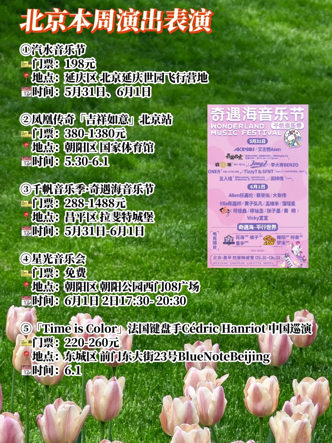 ?北京本周活动大集合?5.27-6.3?