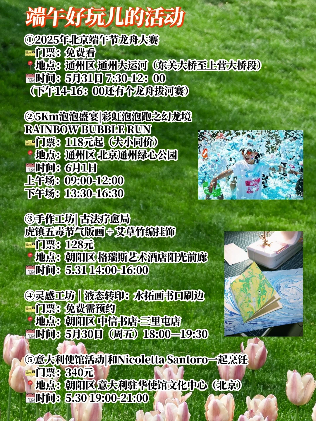 ?北京本周活动大集合?5.27-6.3?