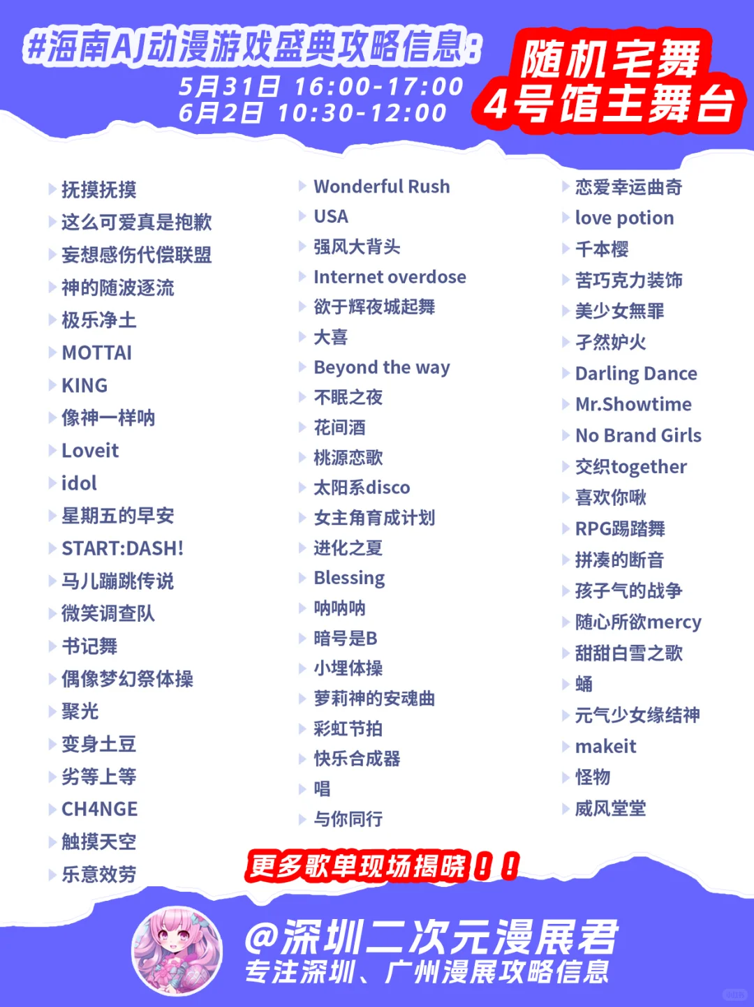 5.31-6.2 端午海南AJ漫展全部逛展攻略来了