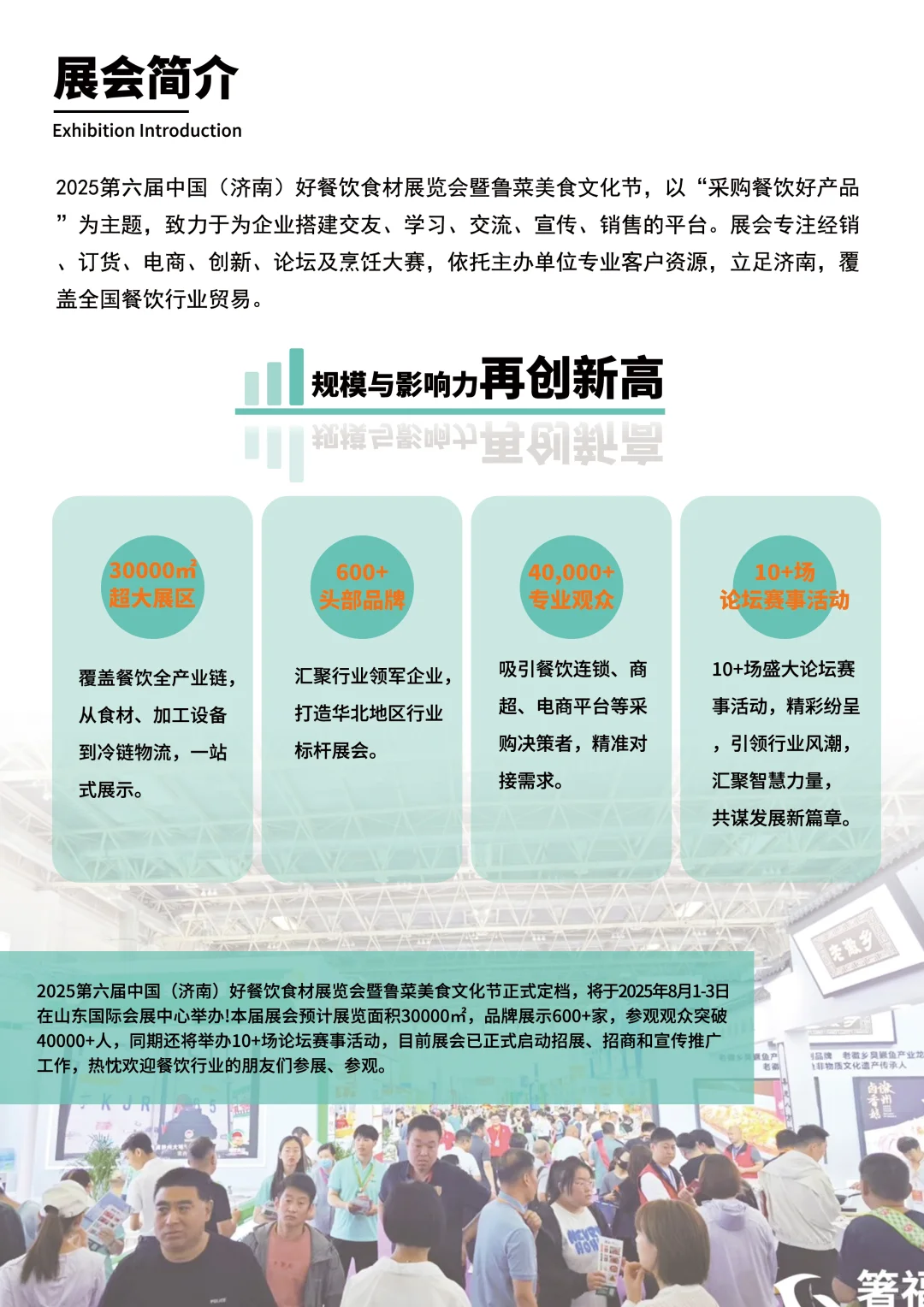 2025第六届中国（济南）好餐饮食材展览会