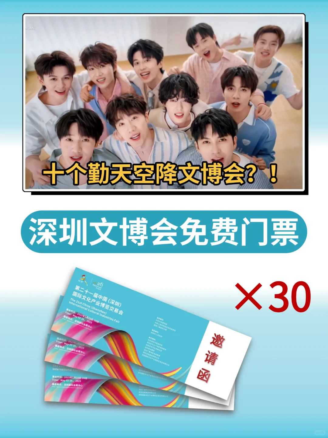 深圳文博会?门票去见十个勤天！有人去吗